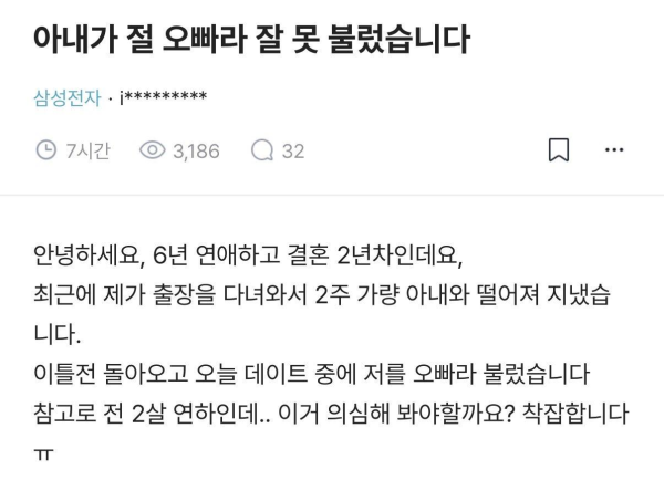 연하 남편에게 오빠라 부른 아내