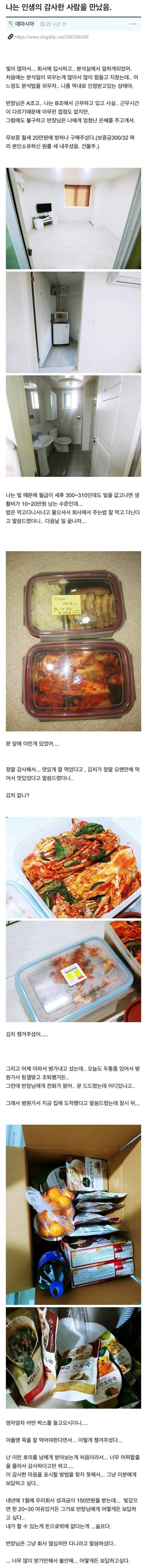 회사 상사가 건물주면 생기는 일