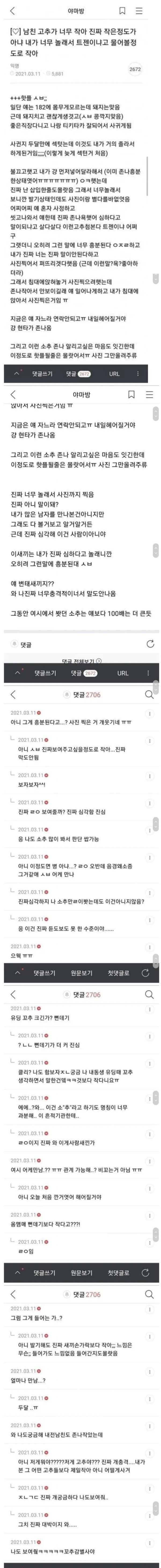 남친이 너무 작아 고민이라는 여시