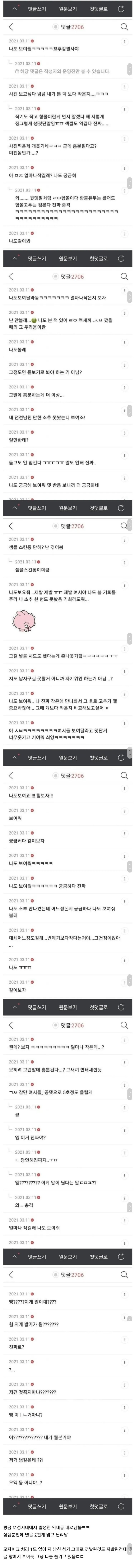 남친이 너무 작아 고민이라는 여시