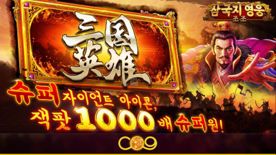 씨큐나인 삼국지 영웅 조조[슬롯까불이]