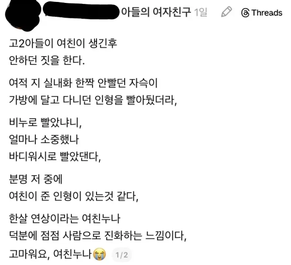고2 아들에게 여친이 생기고 생긴 일