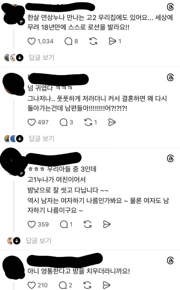 고2 아들에게 여친이 생기고 생긴 일