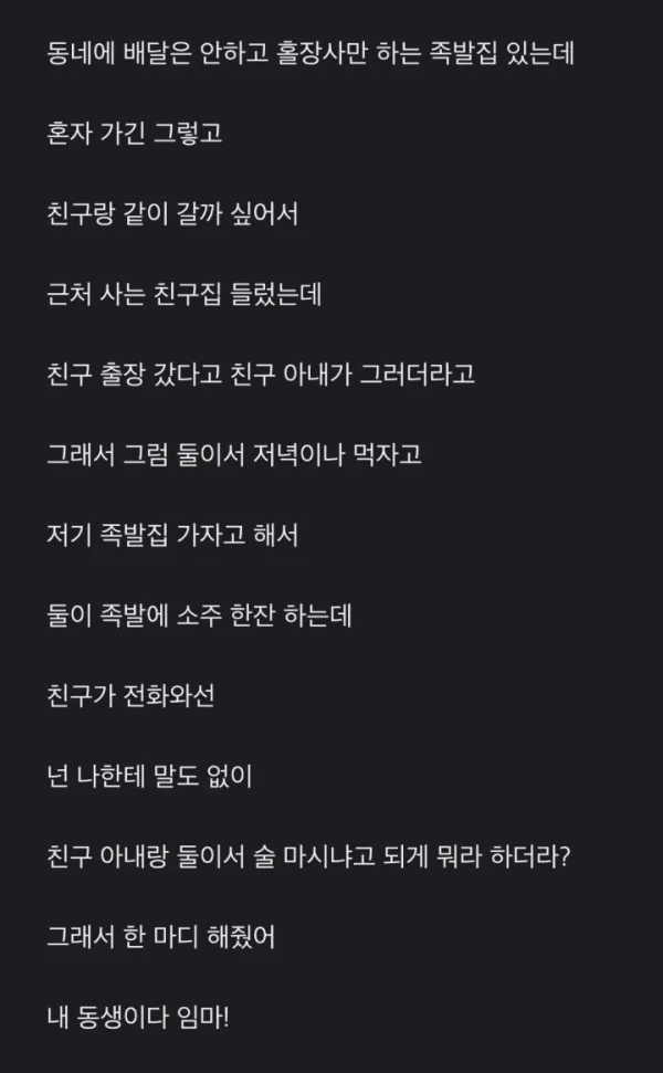 친구 아내랑 술먹은게 잘못이냐?