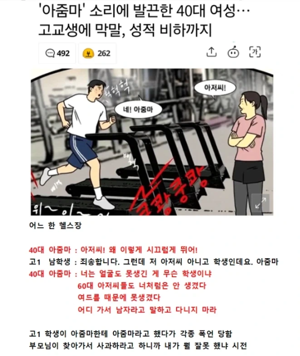 아줌마 소리에 긁힌 아줌마