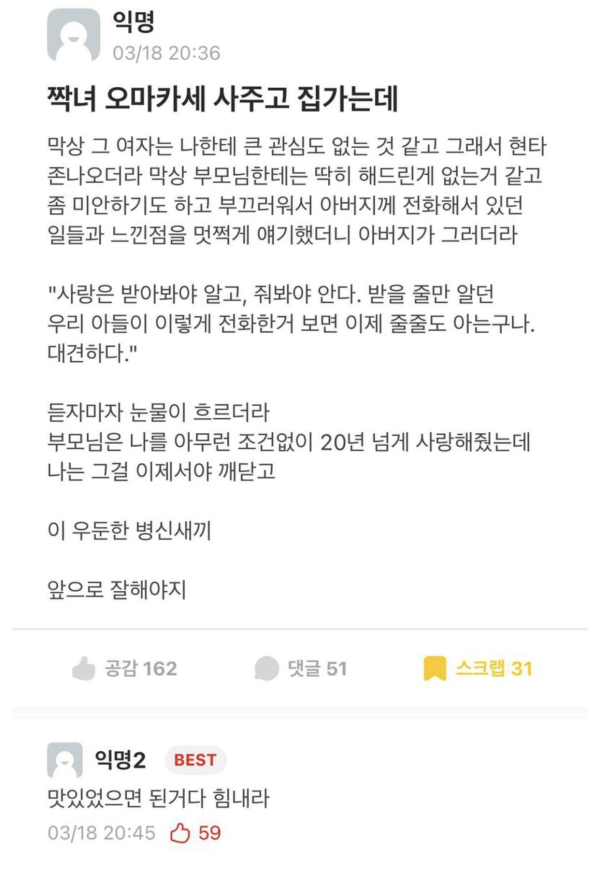 짝녀 오마카세 사주고 깨달은 청년