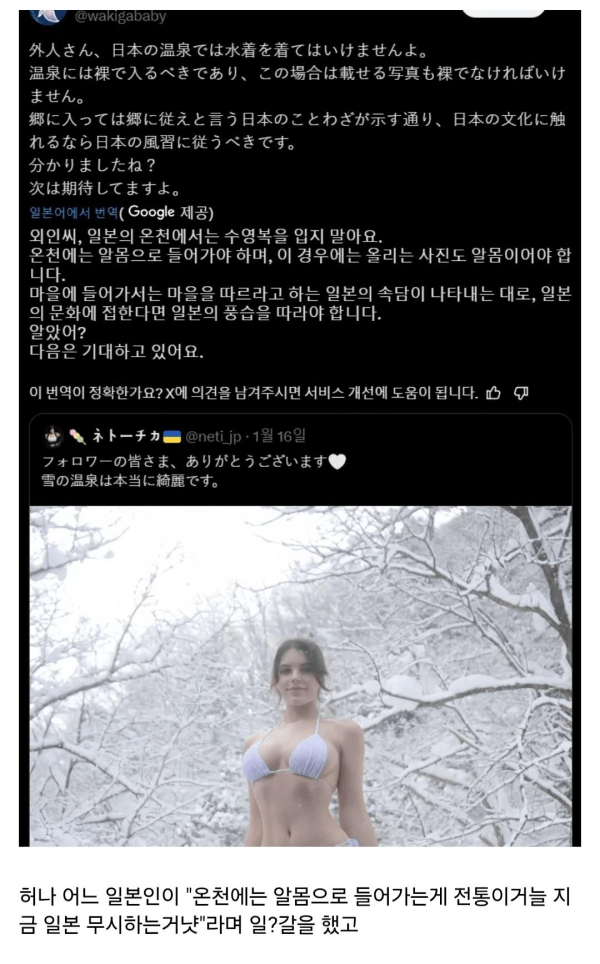 일본 전통을 무시해 화가 난 일본인