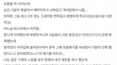 부랄친구 만든 썰