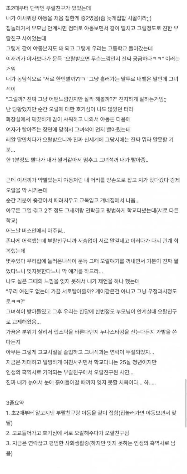 부랄친구 만든 썰