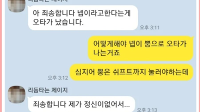 황당한 직장인 카톡