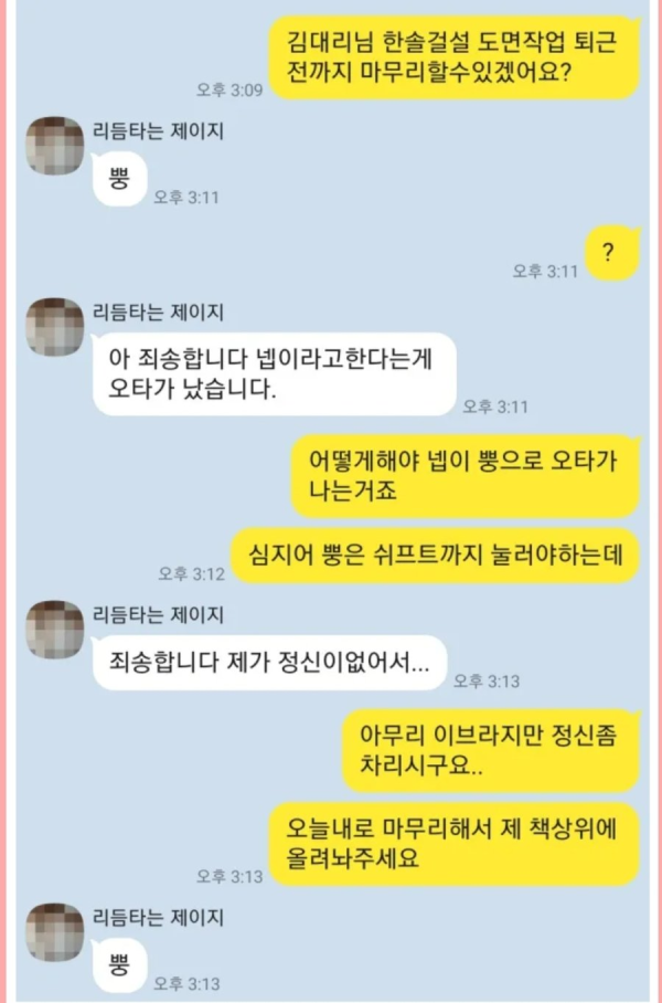 황당한 직장인 카톡