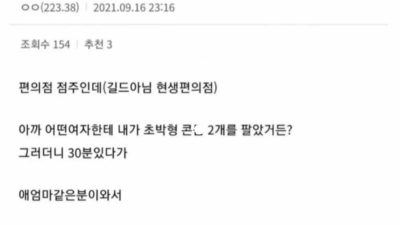 여고생에게 콘돔 판매한 편의점 점주