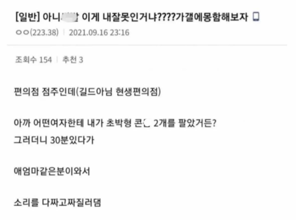 여고생에게 콘돔 판매한 편의점 점주