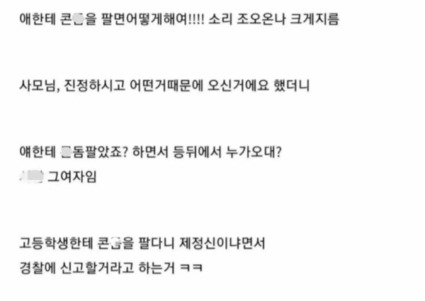 여고생에게 콘돔 판매한 편의점 점주