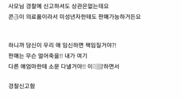 여고생에게 콘돔 판매한 편의점 점주