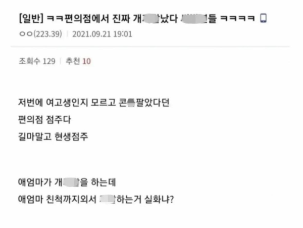 여고생에게 콘돔 판매한 편의점 점주