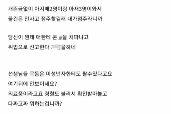 여고생에게 콘돔 판매한 편의점 점주