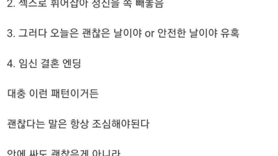 주의해야할 여자들의 공격 패턴