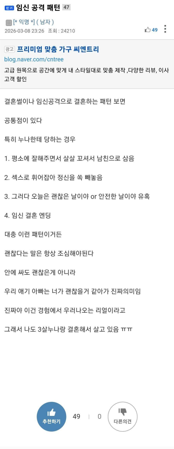 주의해야할 여자들의 공격 패턴