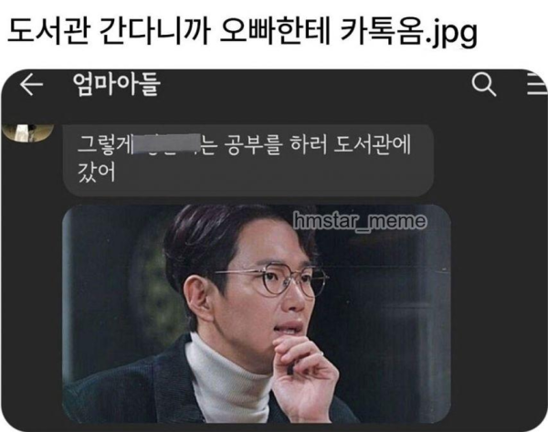 도서관 간다니까 오빠한테 카톡옴