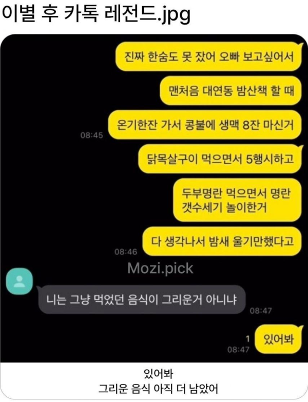 이별 후 카톡 레전드