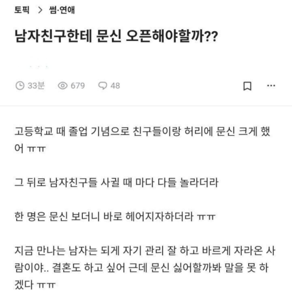 문신 때문에 고민이라는 처자