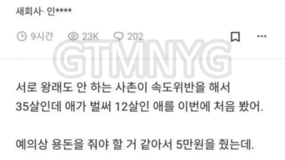 조카에게 용돈줬는데 생긴 일