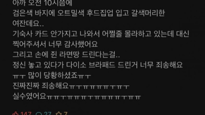 의도치 않은 플러팅