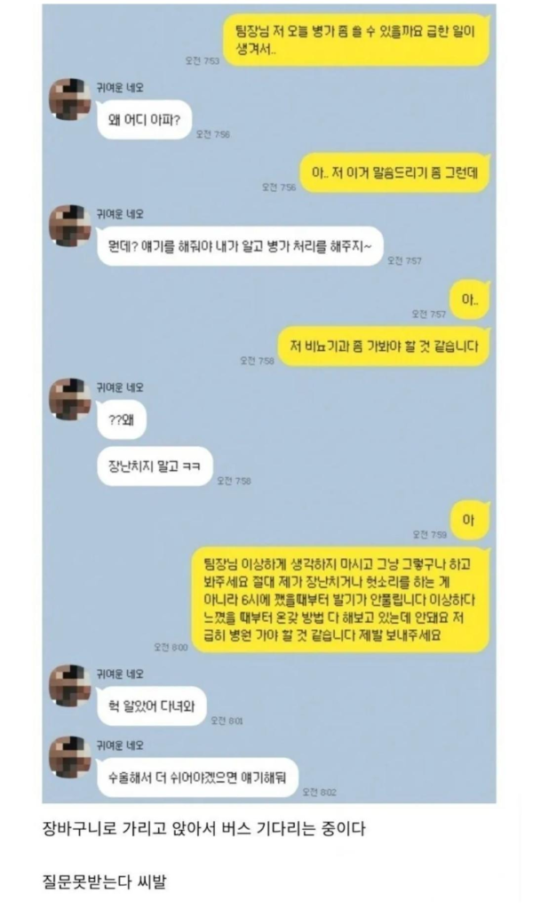 회사 신입이 병가 쓴 이유