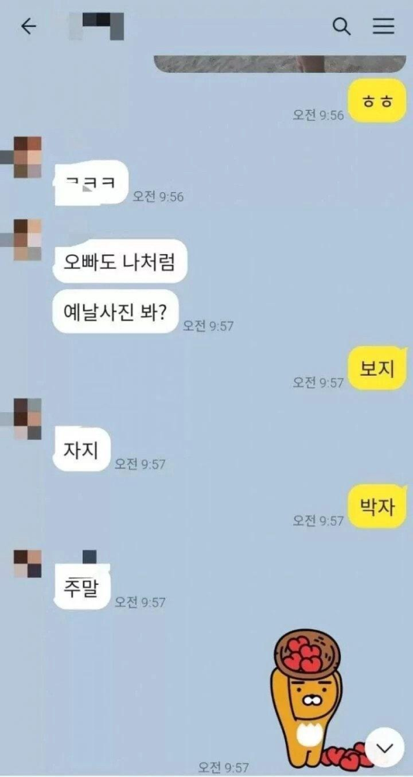 인싸들이 보내는 ㅅㅅ 신호