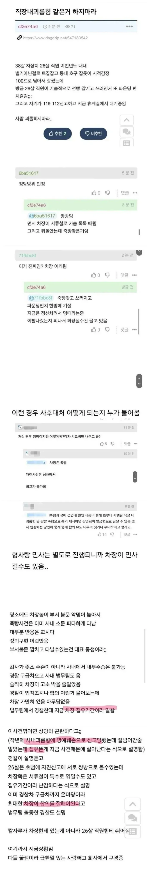직장내 괴롭힘 사건