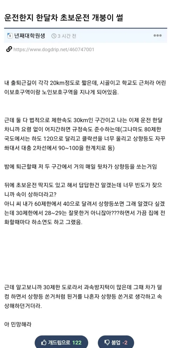 운전 1달차 초보의 하소연