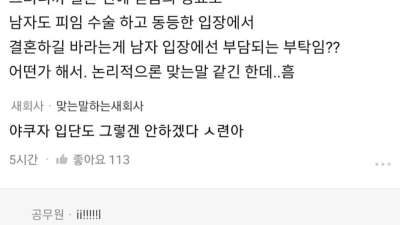 여친의 정관수술 요구에 빡친 남자