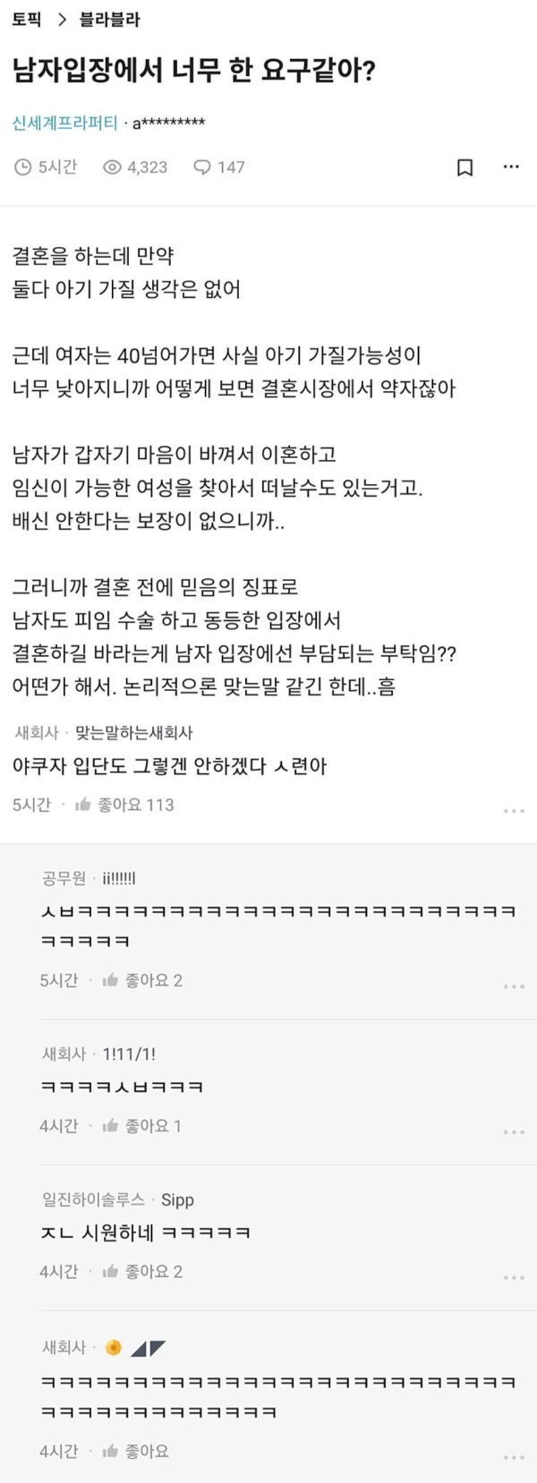여친의 정관수술 요구에 빡친 남자