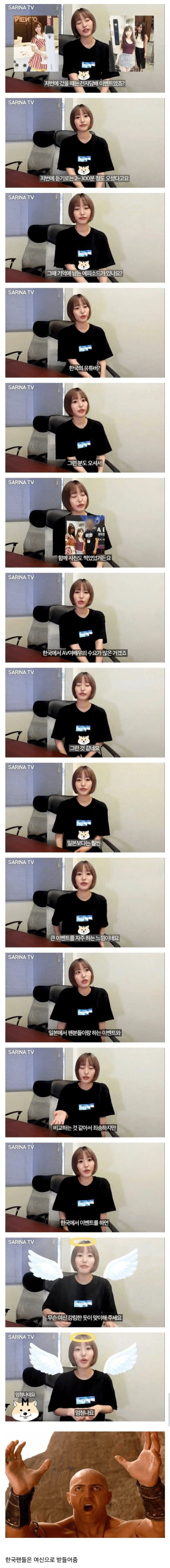 AV배우가 말하는 한국  vs 일본 팬미팅 차이