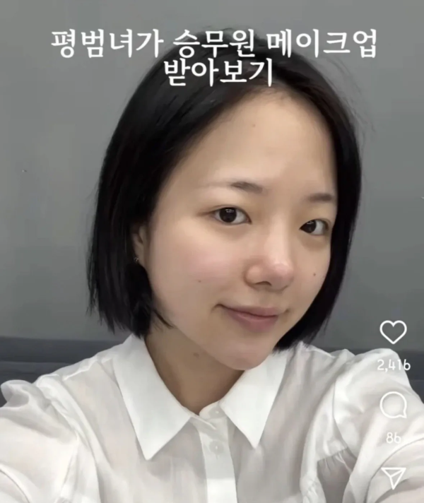 평범녀의 승무원 메이크업 전 후