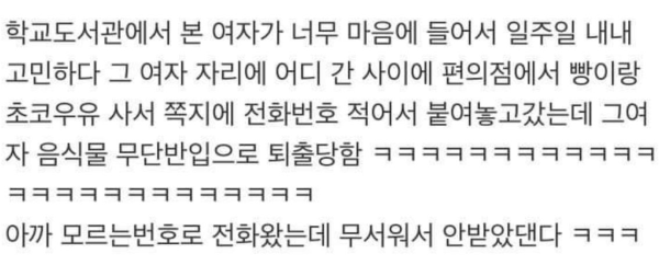 학교 도서관에서 본 여자가 너무 맘에 든 청년