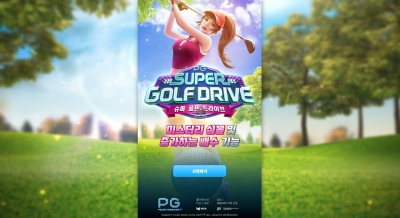 피지소프트 슈퍼 골프 드라이브[슬롯까불이]
