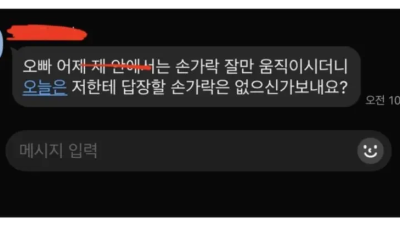 원나잇 후 문자 반응 레전드
