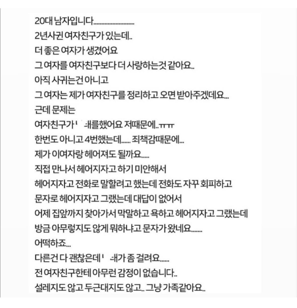 낙태를 4번이나 한 여자친구