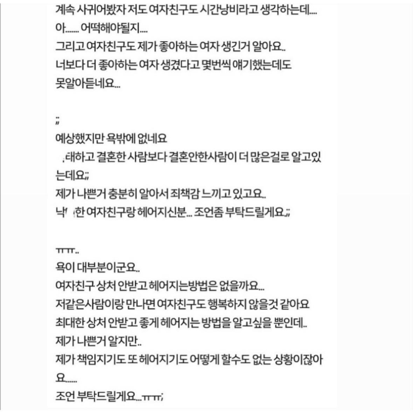 낙태를 4번이나 한 여자친구