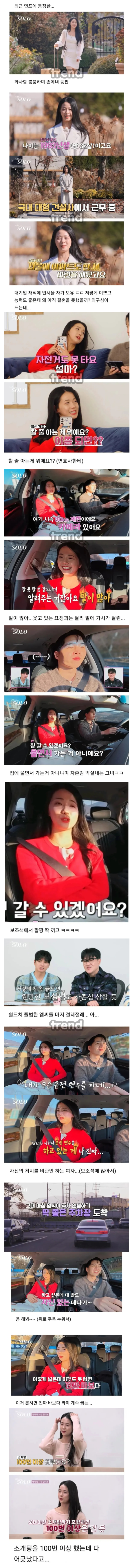 여자가 소개팅 100번 차인 이유