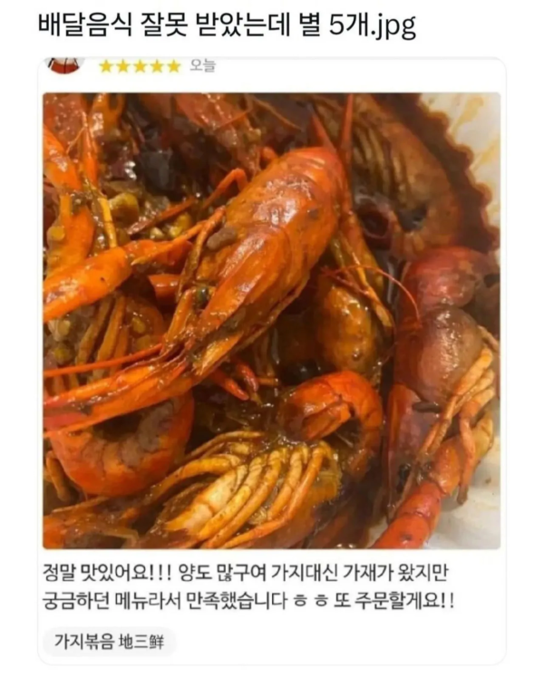 배달음식 잘못 받았는데 별 5개 준 이유