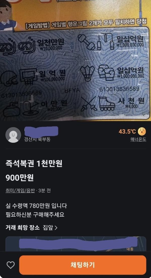 당근마켓에 올라온 로또