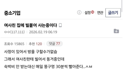 여사친 집에 빌붙어 산다는 디시인