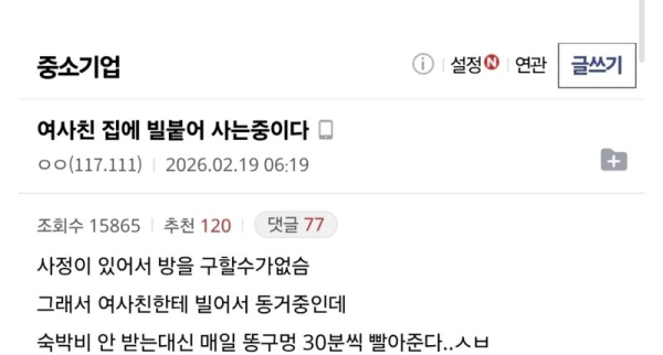 여사친 집에 빌붙어 산다는 디시인