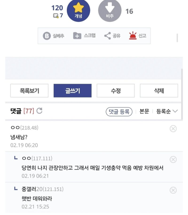 여사친 집에 빌붙어 산다는 디시인
