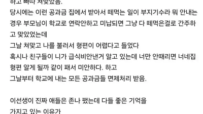 급식비를 못낸 학생을 때린 선생님