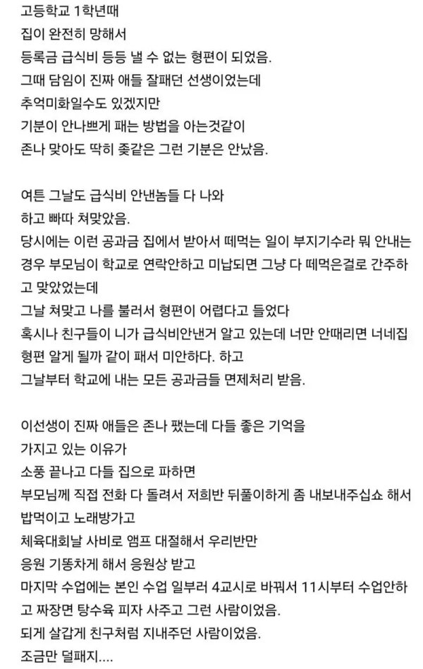 급식비를 못낸 학생을 때린 선생님
