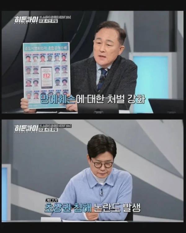 공개수배 방송이 사라진 이유